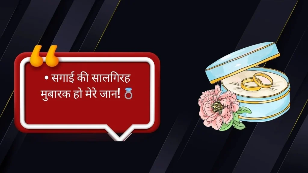 40+ Engagement Anniversary Captions for Instagram in Hindi (Unique & Emotional)