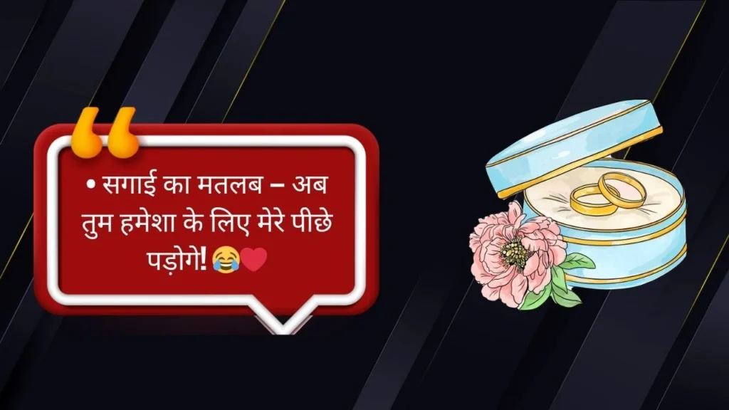 40+ Engagement Anniversary Captions for Instagram in Hindi (Unique & Emotional)