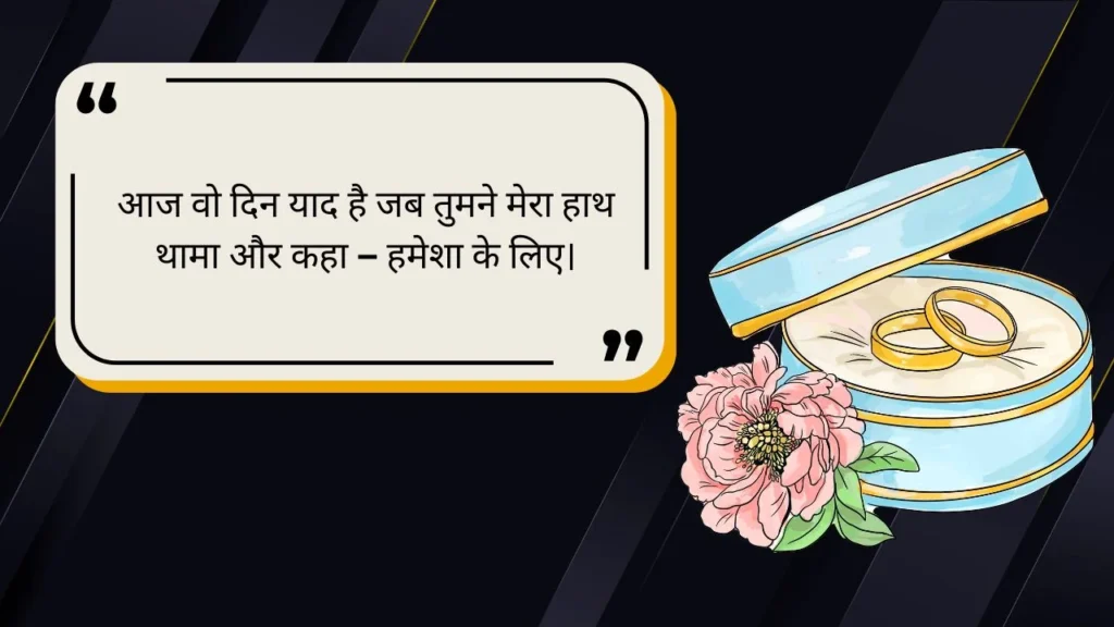 40+ Engagement Anniversary Captions for Instagram in Hindi (Unique & Emotional)